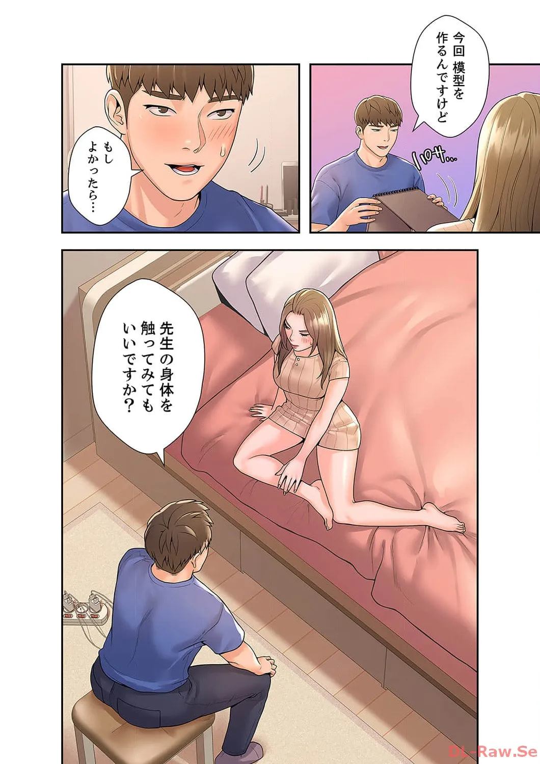 ベッドインキャンパス - Page 12